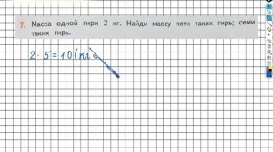 Страница 65 Задание №7 - ГДЗ по математике 2 класс (Дорофеев Г.В.) Часть 1
