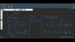 Московкина. Динамика. 9 класс. №90