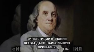 16 правил Бенджамина Франклина