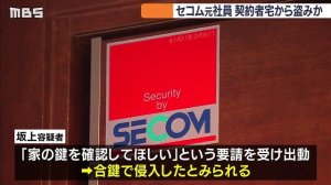 セコム社員再逮捕　別の契約者宅からも高級腕時計窃盗