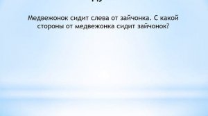 131 урок математика 1 класс Расположение предметов