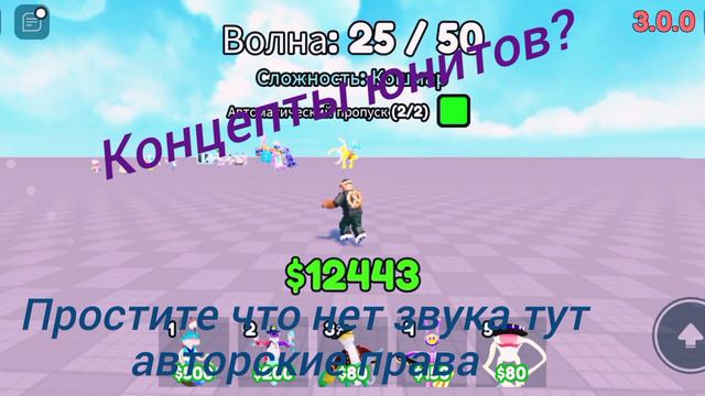 новые юниты?