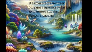 2-МЕСТА СИЛЫ ЗЕМЛИ