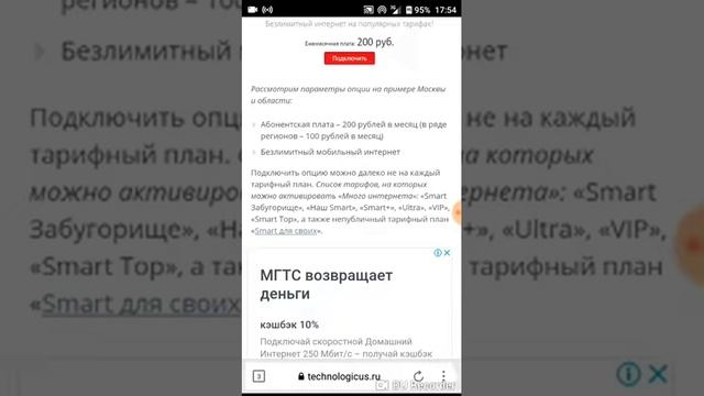 Опция МНОГО ИНТЕРНЕТА от МТС