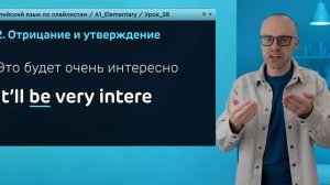 Английский язык с нуля до продвинутого. Практический курс по приложению English Galaxy. А1. Урок 28