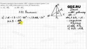 № 592 - Геометрия 9 класс Мерзляк