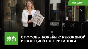 Какие рецепты выживания предлагают британцам на фоне рекордной инфляции