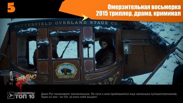 ТОП 10 ФИЛЬМОВ КВЕНТИНА ТАРАНТИНО смотреть онлайн