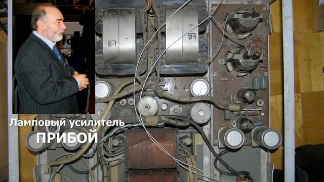 Ламповый усилитель Прибой - обзор смотреть онлайн