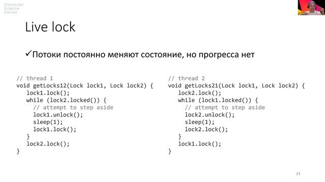 Лекция 11. Многопоточность. Продолжение (Программирование на Java)