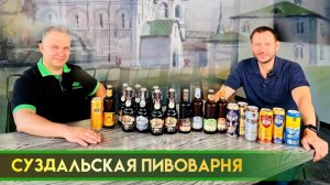 Экскурсия на Суздальскую пивоварню. Как изготавливается пиво под брендом «Юзберг»?
