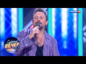 Стас Михайлов - От сердца к сердцу. Субботний вечер с Николаем Басковым 15.09.18