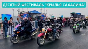 Фестиваль музыки, авиации и спорта "Крылья Сахалина 2024"