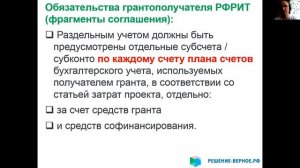 Как сохранить грант Рфрит, Сколково, РВК, Бортника, налоговые льготы для Ит компаний?