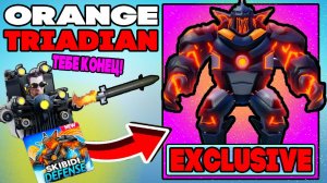 НОВЫЙ ЮНИТ EXCLUSIVE Orange Triadian | ИВЕНТ NEMESIS в SKIBIDI DEFENSE (Skibidi Tower Defense)