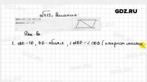 № 212 - Геометрия 7 класс Мерзляк рабочая тетрадь