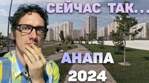 Анапа 16 июля 2024 в 4K