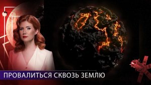 Провалиться сквозь землю  | Тайны Чапман | 17.09.2020