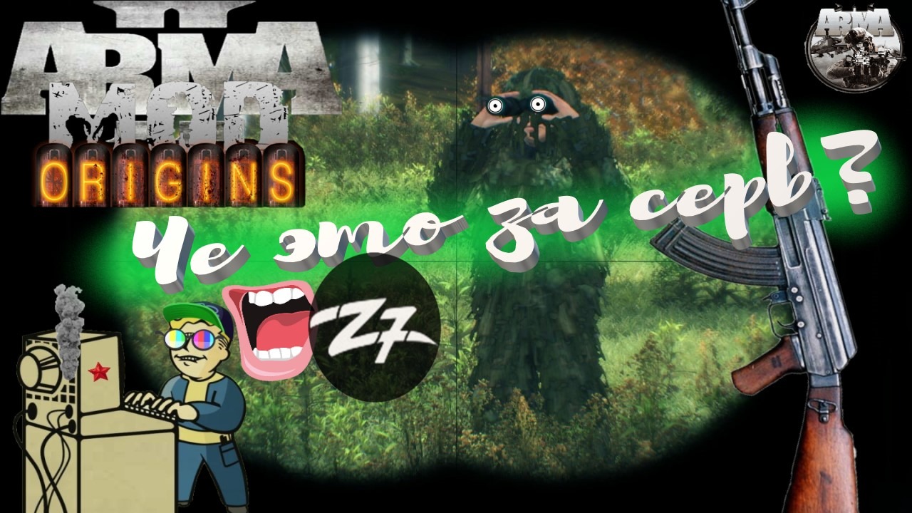 +18 Arma 2 Origins Mod | Что это за серв?