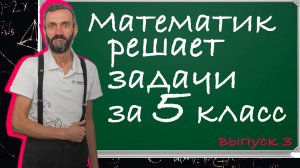 КЛАСС 5"Т" ШКОЛЫ 444: ТРЕТИЙ ВЫПУСК! ОЛИМПИАДНЫЕ ЗАДАЧИ!