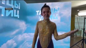 Международный чемпионат "Танцы Улиц" завершился в Тюмени