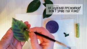 Листья розы из холодного фарфора или фоамирана. Тонировка по живому образцу. DIY.mp4