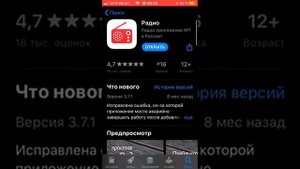 Радио на айфоне