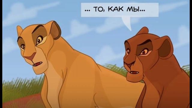 Комикс:,,Прайд Нзури".Часть #1 смотреть онлайн