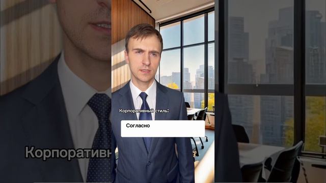 Расшифровка КОРПОРАТИВНОГО общения