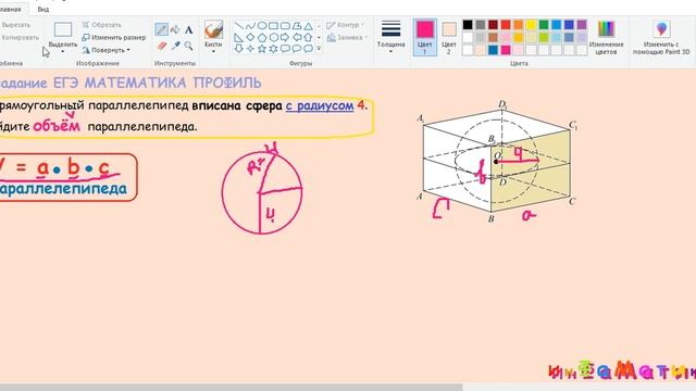 8 задание ЕГЭ математика профиль.В прямоугольный параллелепипед вписана сфера с радиусом 4. Найдите