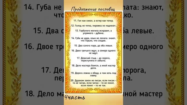 Пословицы 4 часть