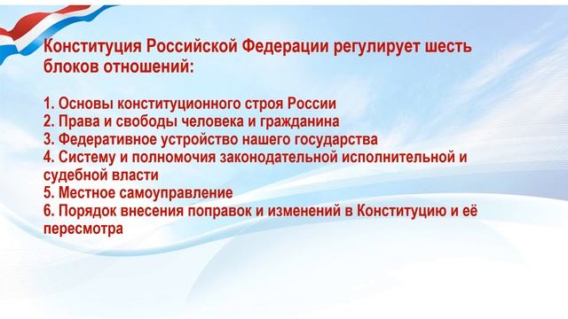 12 декабря –День конституции
