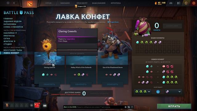 ЛАВКА КОНФЕТ В ДОТА 2 ПОДРОБНО | ВСЕ О ЛАВКЕ КОНФЕТ В DOTA 2 | КАК ПОЛЬЗОВАТЬ И АБУЗИТЬ | АБУЗ смотреть онлайн