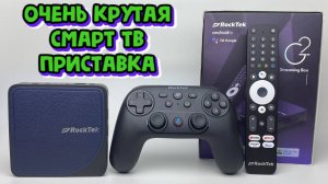 RockTek G2 ОТЛИЧНАЯ СМАРТ ТВ ПРИСТАВКА СО ВСЕМИ СЕРТИФИКАТАМИ И ЛИЦЕНЗИЯМИ