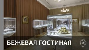 Бежевая гостиная. Вступление