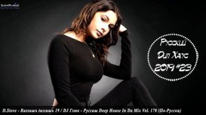 🇷🇺 РУССКИЙ ДИП ХАУС 2019 🔊 Russian Deep House Mix 2019 #23