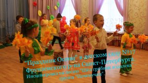 "Праздник Осени". Инсценировка на песню "Шел грибник издалека" - группа "Радуга".