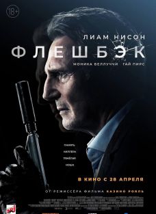 Флешбэк (2022) — трейлер.mp4