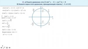 Решение тригонометрического уравнения с выборкой решений. Задание 13