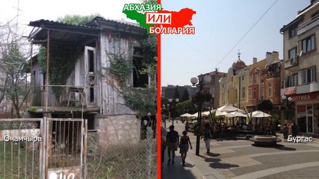 Абхазия или Болгария ✈️ Сравниваем природу. Очамчыра и Бургас смотреть онлайн