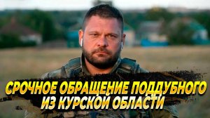 Полддубный - Что сейчас происходит в Курской области - Новости