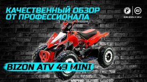 Обзор детского квадроцикла Bizon ATV 49 Mini