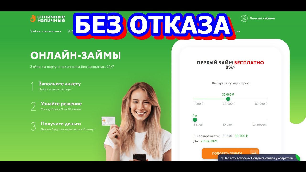Займы без отказа на карту и наличными без выходных. - кредиты