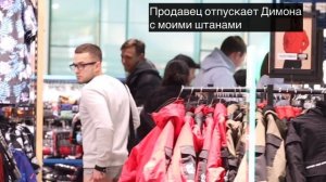 Потерял свои штаны в магазине, вот так случай