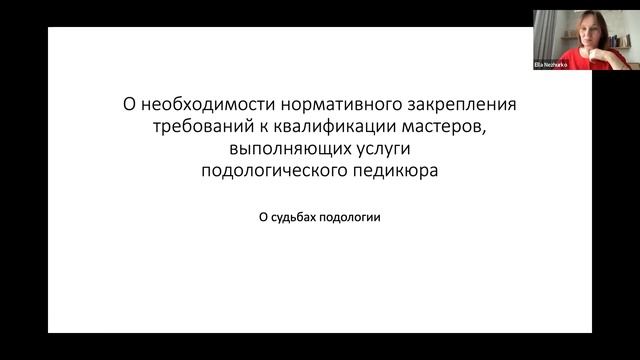 Подология в профстандарте.