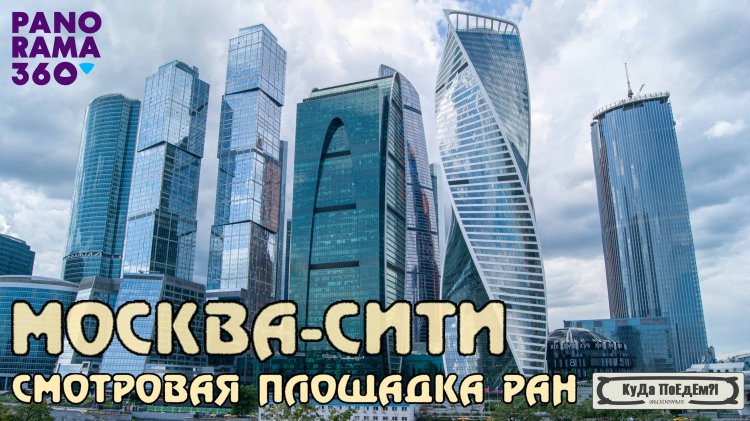 Смотровая площадка москва сити пушкинская карта