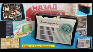 Радиоприёмник  Атмосфера 2м . Моя коллекция радиоприёмников СССР. № 100 . Жора Минский .
