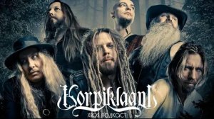 🌲Korpiklaani: забористый финский фолк, алкоголь и любовь к России | ХВОЯ ПОДКАСТ