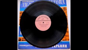 Произведения Дюка Эллингтона играет ансамбль Мелодия 1977 (vinyl record)