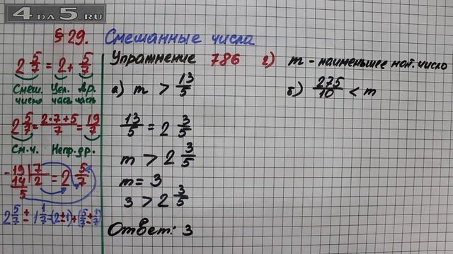Упражнение № 786 (Вариант 2) – Математика 5 класс – Мерзляк А.Г., Полонский В.Б., Якир М.С. смотреть онлайн